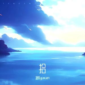 定会留下我的诗篇