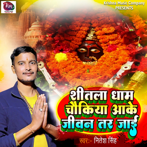 Sheetla Dham Chukiya Aake Jeewan Tar Jai