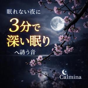 眠りの底へ落ちていく音