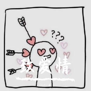 致鸽子的告别信 (prod by FRESH_ye)