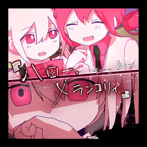 ハロー、メランコリィ (Self Cover)