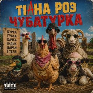 Чубатурка