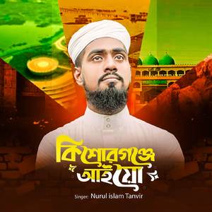 Kishoreganj Aiso
