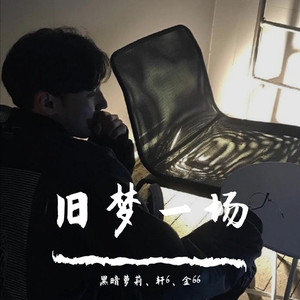 可不可以和你在一起（DJ版）