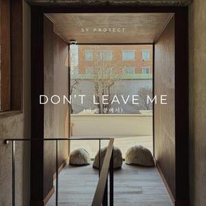Don't Leave Me (이 밤 끝에서)