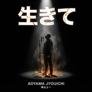 生きて - Live (Live)