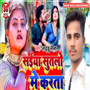 Saiya Sutlo Me Karata