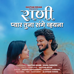 Rani Pyar Tuna Sange Vhayna