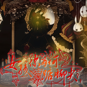 女孩你为何踮脚尖