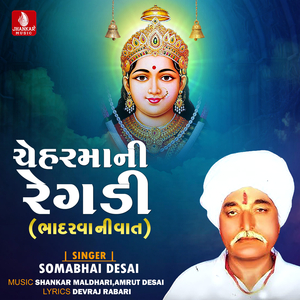 Chehar Maa Ni Regadi (Bhadrava Ni Vat)
