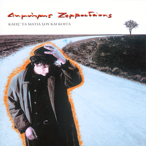 Tou Paramithiou To Nima