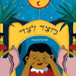 דג אחד (גרסה קצרה)