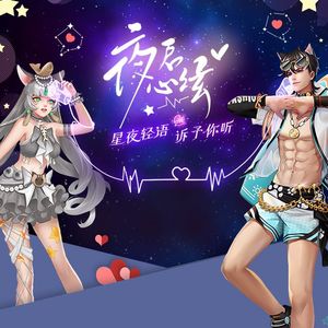 夜启心弦——星夜轻语，诉予你听