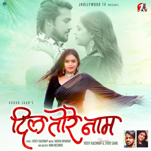 Dil Tore Naam