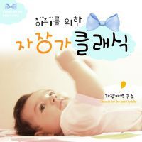 슈만 - 어린이의 정경 작품번호 15 - 7번. 꿈 (자장가)