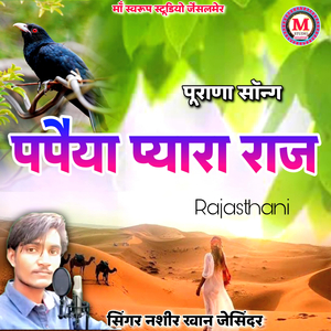 Papaiya Pyara Raj