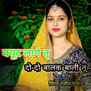 Kyute laage tu Do-do baalak baali tu