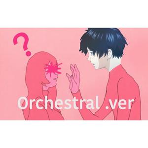 「大正浪漫 + 夜に駆ける」弦乐版