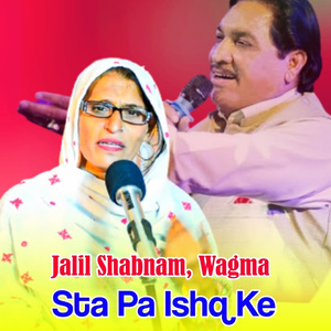 Za Da Patang Ghondi Swa zegam