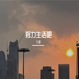 无名的人-（cover毛不易）
