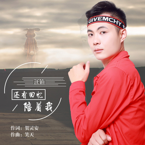 至少还有回忆陪着我