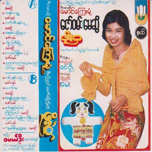 A Mone Nya Ma Hu Yar