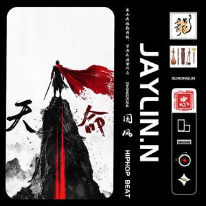 天命【中国风Beat/Chinese Drill】#节奏玩家5