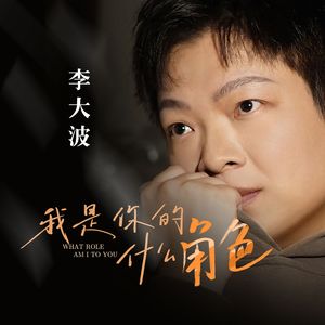 我把真心全部都给你