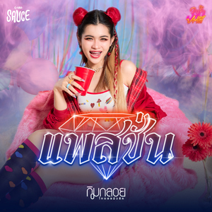 แพสชั่น