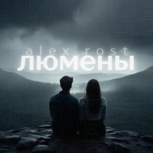 Люмены
