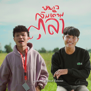 หนาวลมเดือนตุลา