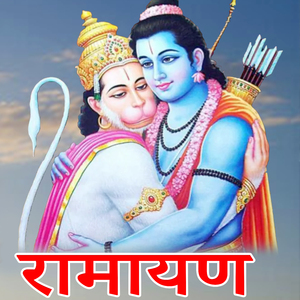 Ramayan
