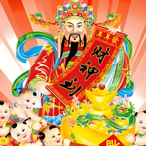 财神到