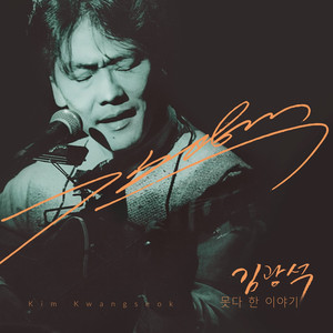 말하지 못한 내 사랑