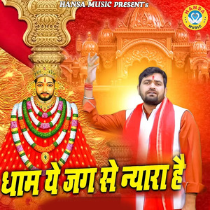 Dham Ye Jag Se Niyara Hai