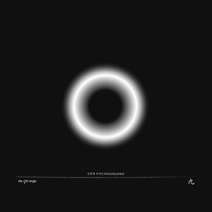 달빛에 타버린 Moonburned