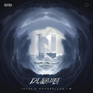 古蜀回响（翻自 into1）