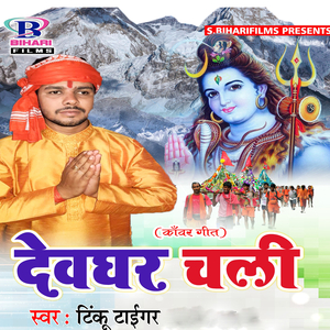 Chal Chali Devghar