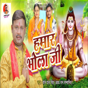 Hamaar Bhola Ji