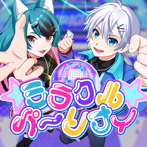 ミラクルパーリナイ