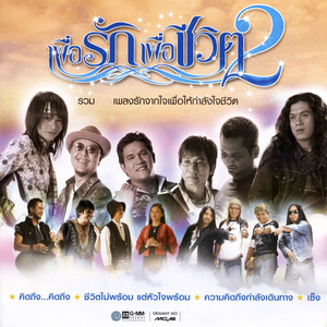 ความคิดถึงกำลังเดินทาง