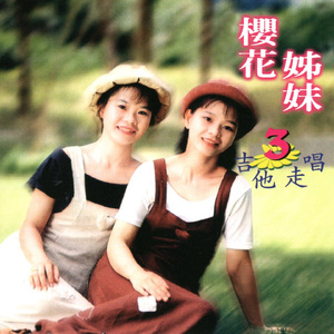 流浪天涯三兄妹