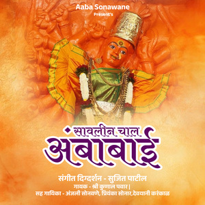 Savlina Chaal Ambabai