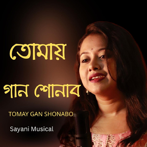 Tomay Gan Shonabo
