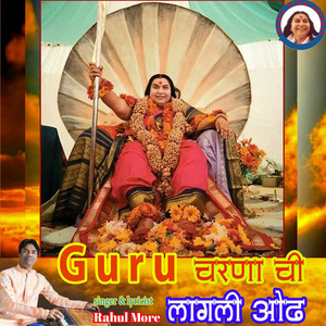 Guru charana chi lagli odha