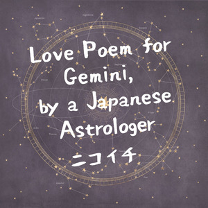 Love Poem for Gemini, by a Japanese Astrologer (Remix)