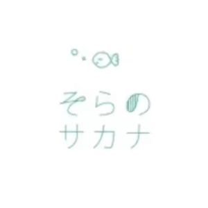 そらのサカナ/天空鱼