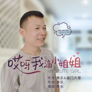 哎呀我滴小姐姐