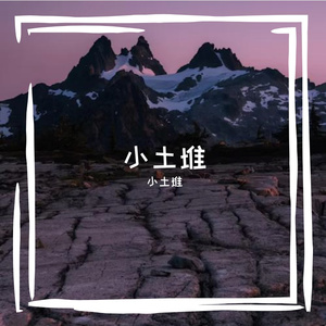 江南好风光 伴奏