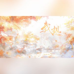 我想【常华森2023年原创生贺】